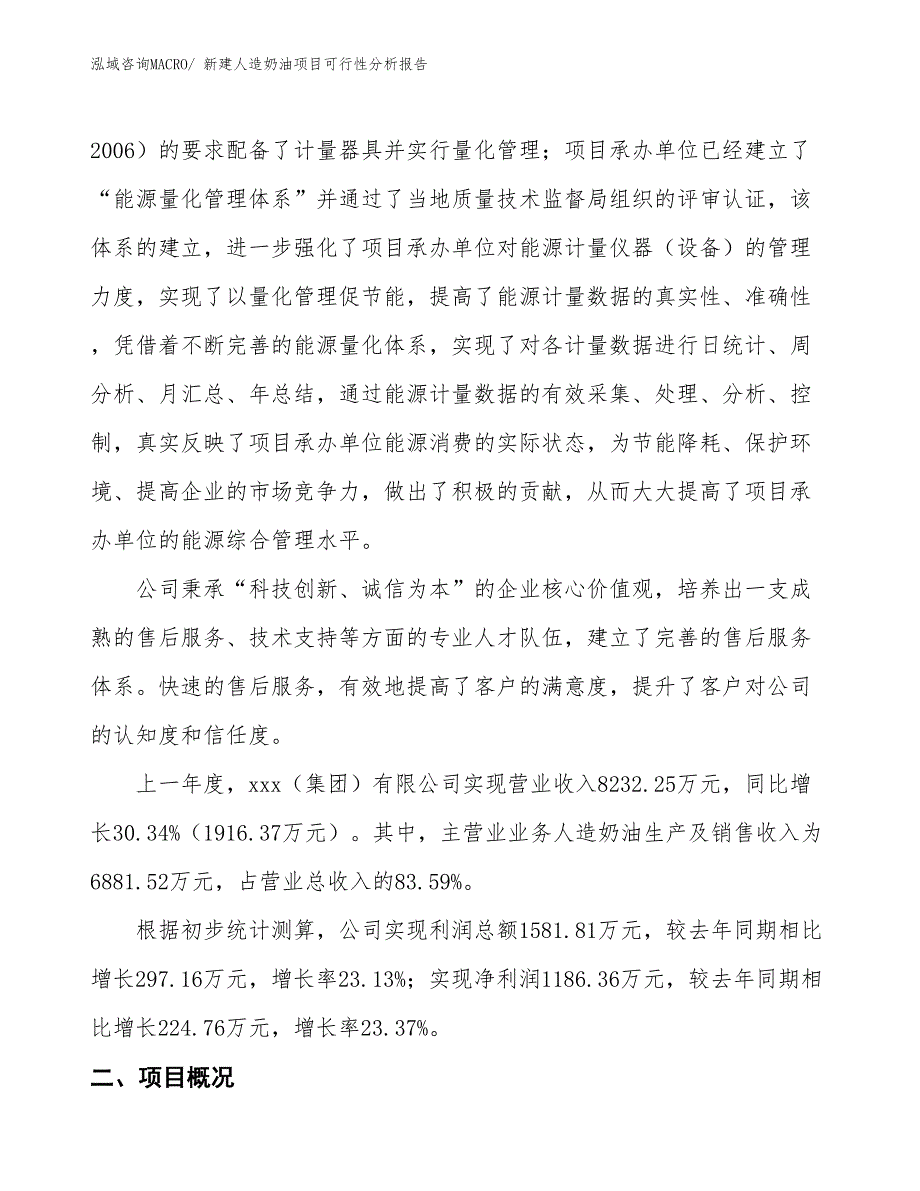 新建人造奶油项目可行性分析报告_第2页