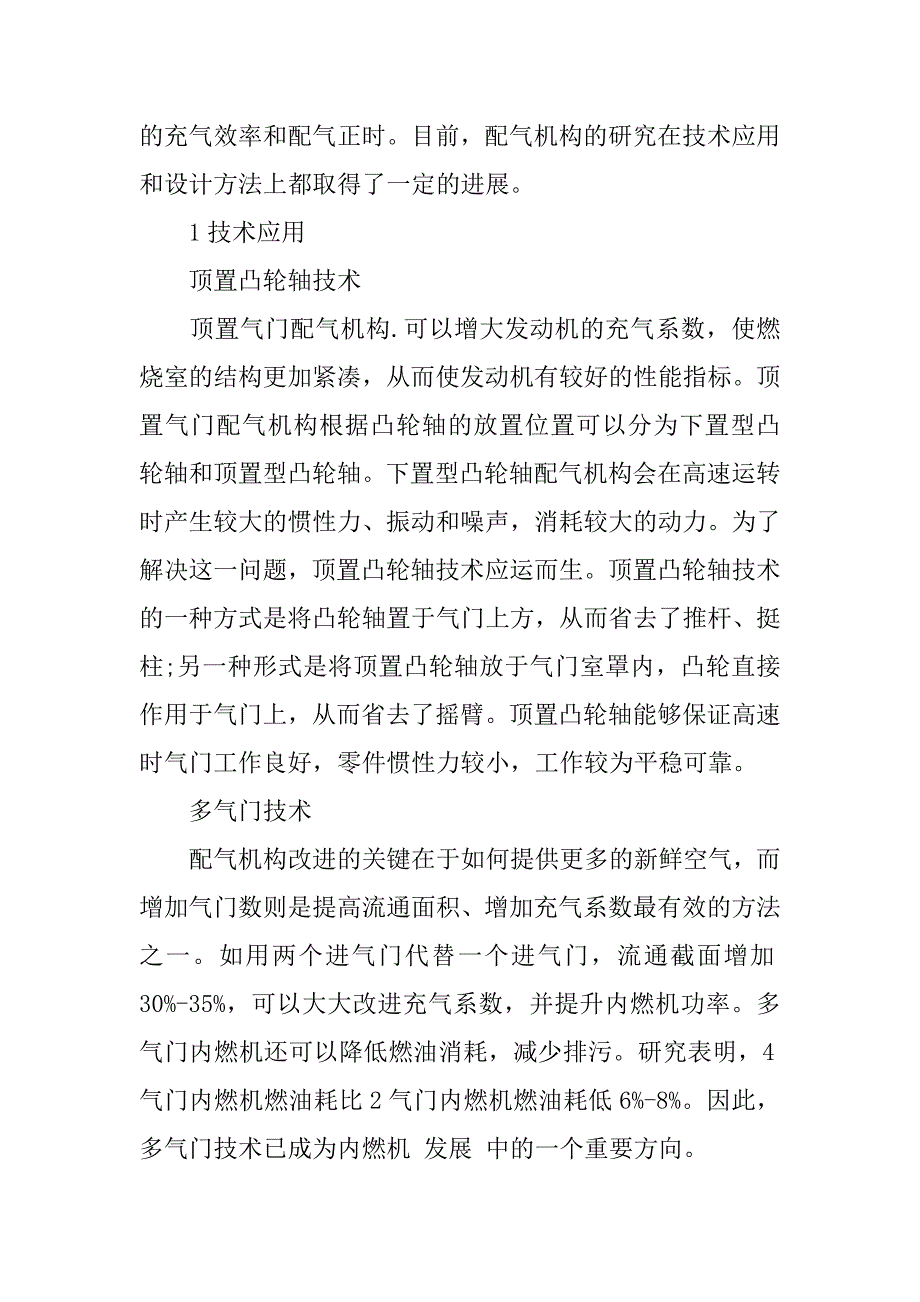 浅析柴油机配气机构的发展现状的论文_第2页