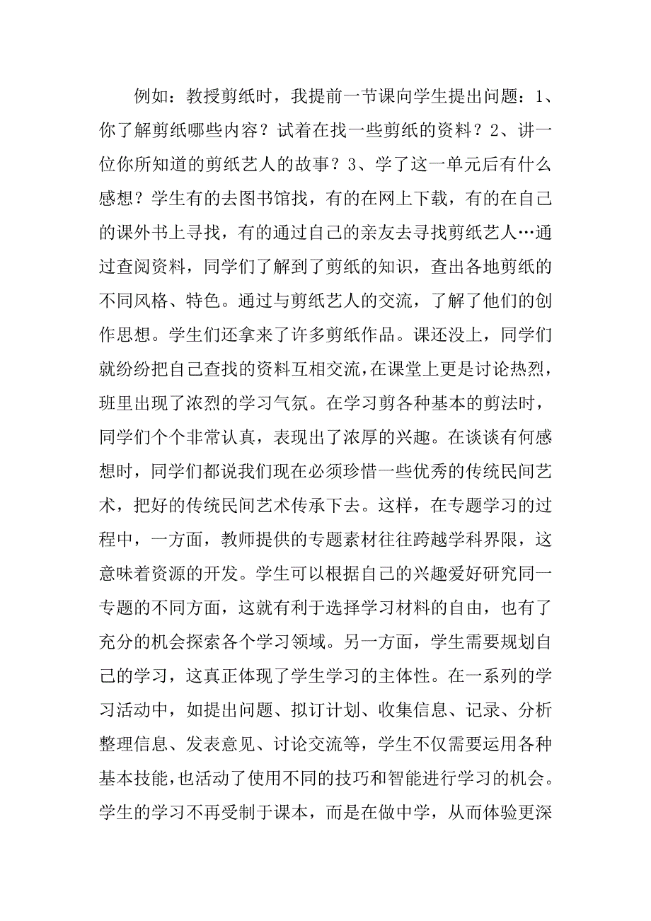 巧双手 妙创意  浅谈中学手工课的多元智能教学的论文_第4页