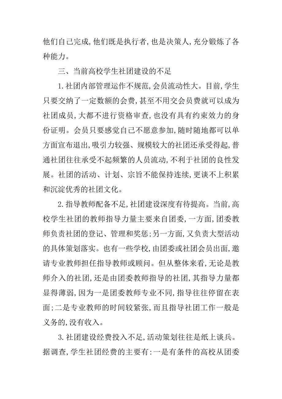 浅谈加强社团建设 弘扬校园文化的论文_第3页