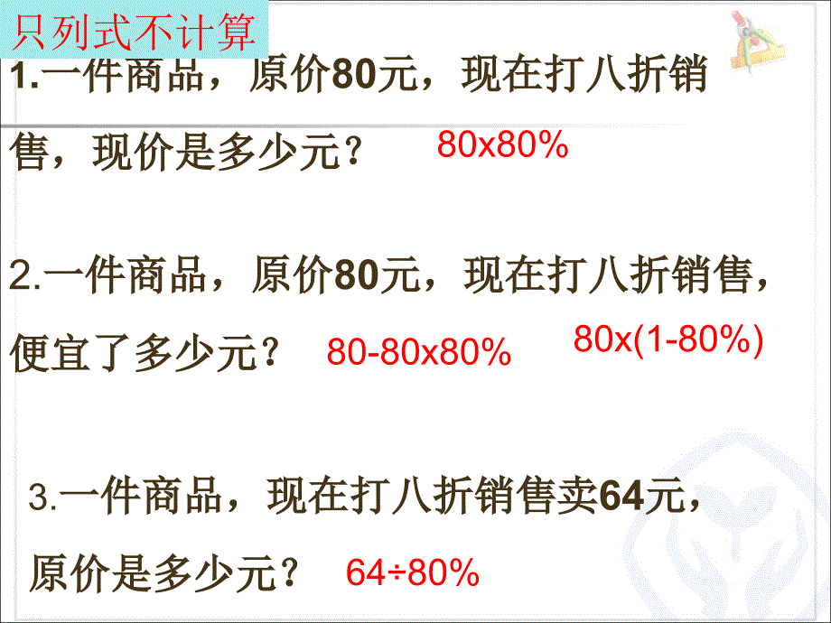 折扣成数税率和利率的综合复习(2017年六年级下)_第3页