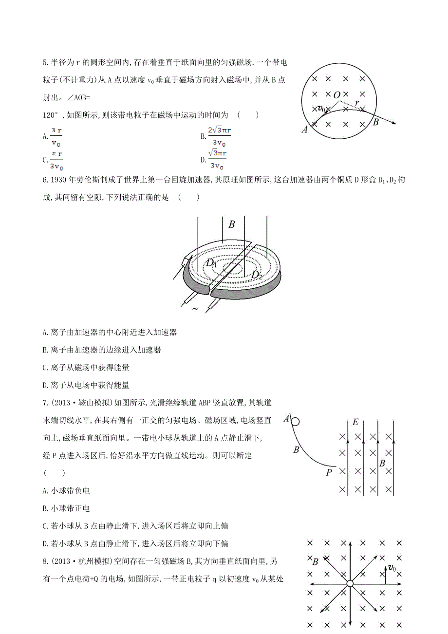 （广东专用）2014版高考物理一轮复习 单元评估检测（十）_第2页