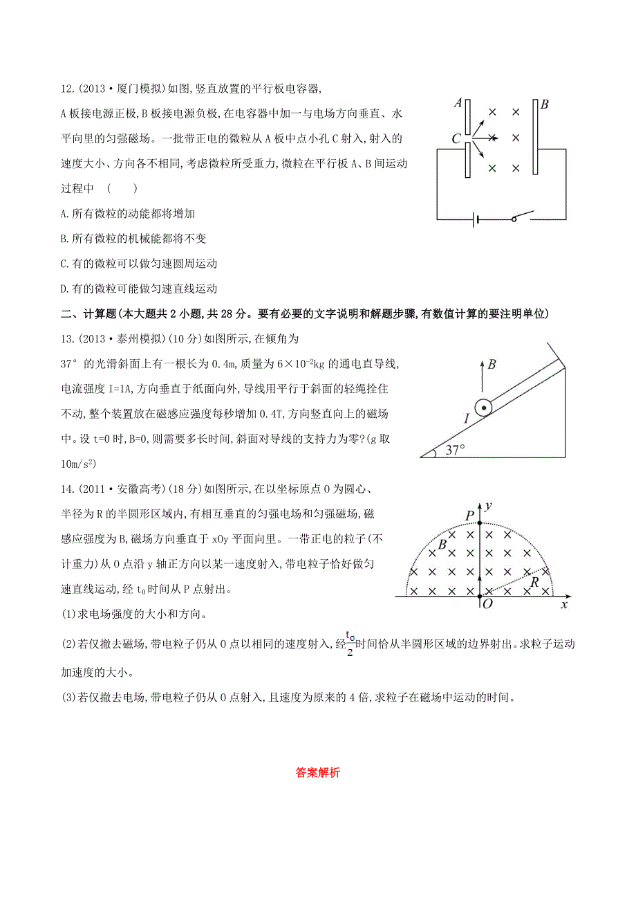 （广东专用）2014版高考物理一轮复习 单元评估检测（十）_第4页