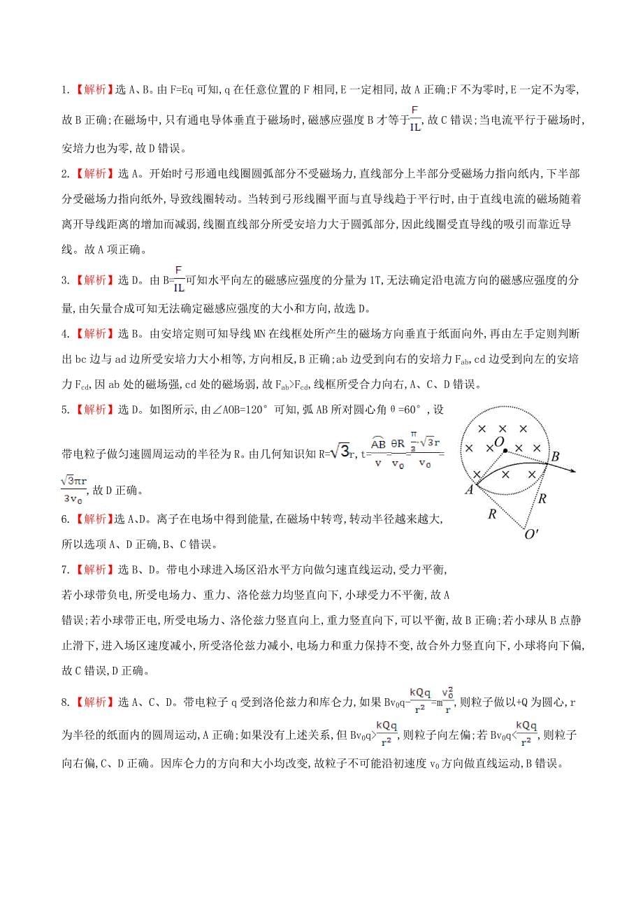 （广东专用）2014版高考物理一轮复习 单元评估检测（十）_第5页