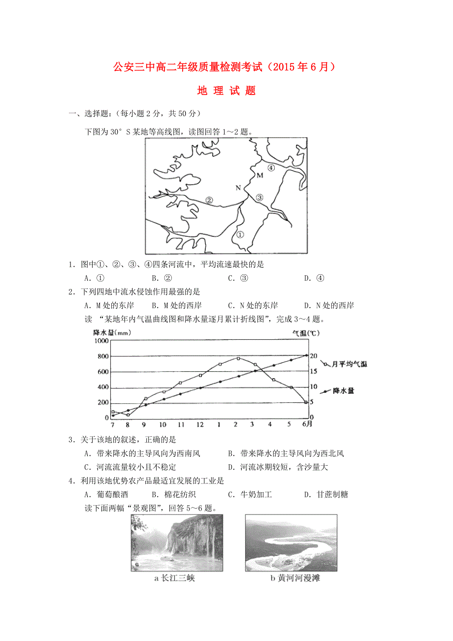 湖北省公安县第三中学2014-2015学年高二地理6月月考试题_第1页