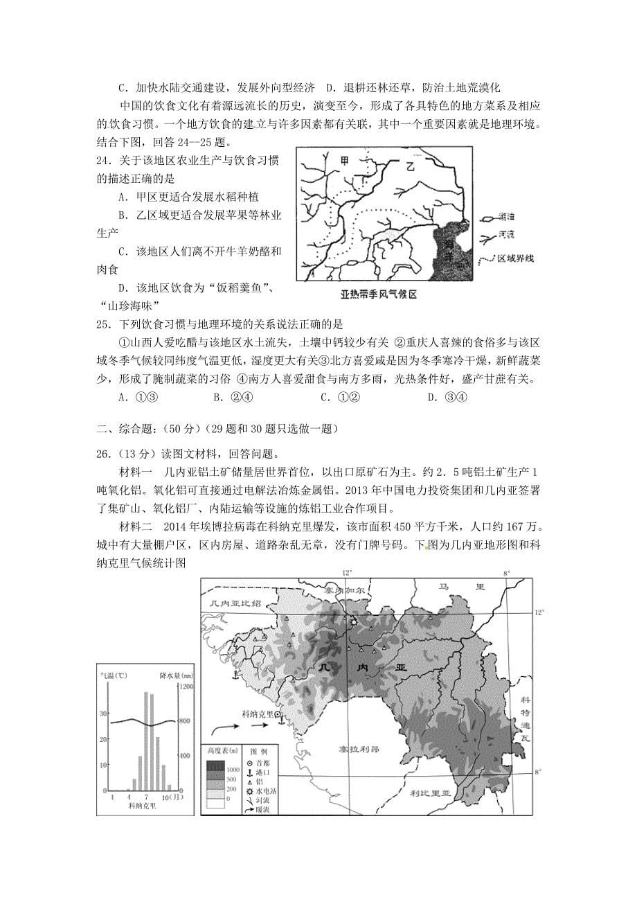 湖北省公安县第三中学2014-2015学年高二地理6月月考试题_第5页
