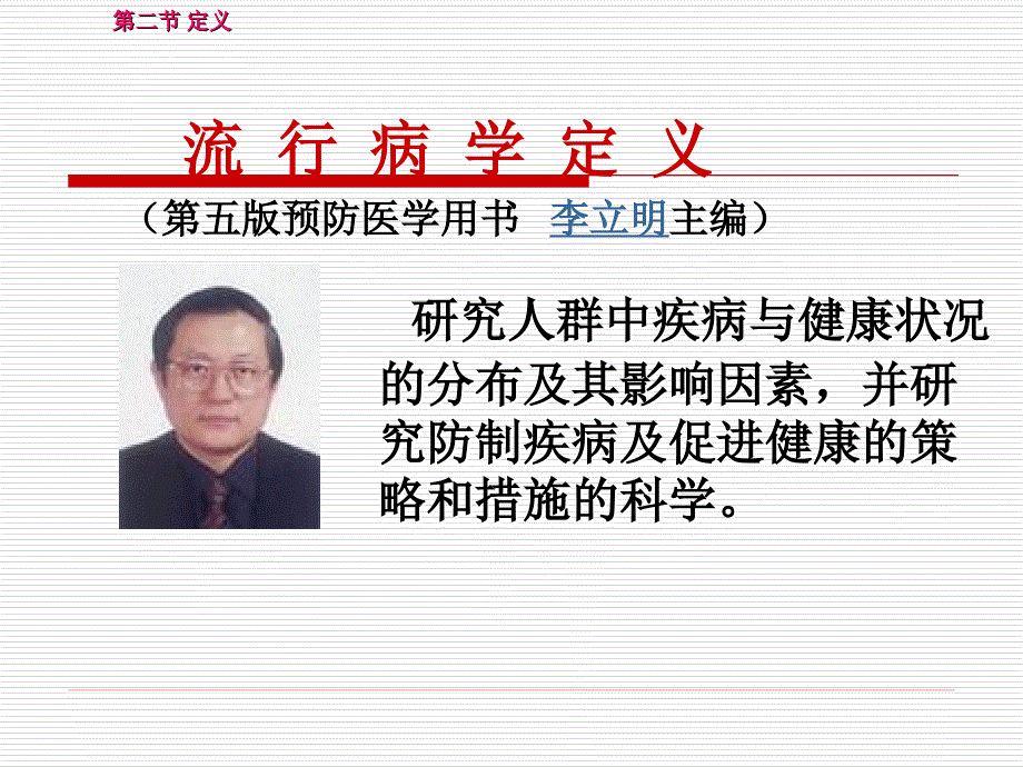 课件：流行病学与社区护理_第3页