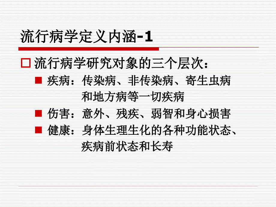 课件：流行病学与社区护理_第4页