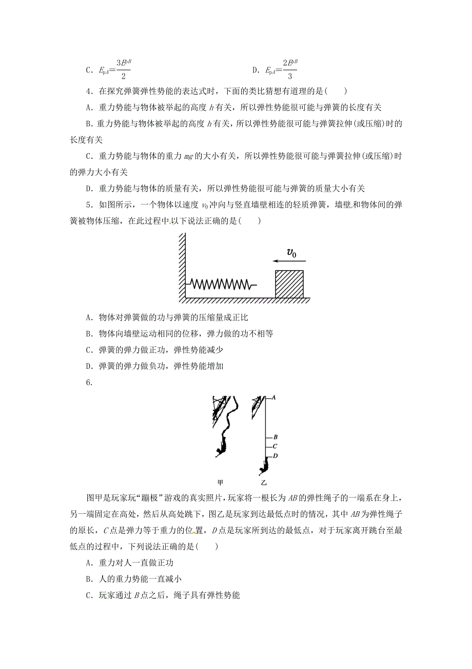 2014-2015学年高中物理 7-4 探究弹性势能的表达式课后巩固提高训练 新人教版必修2_第2页