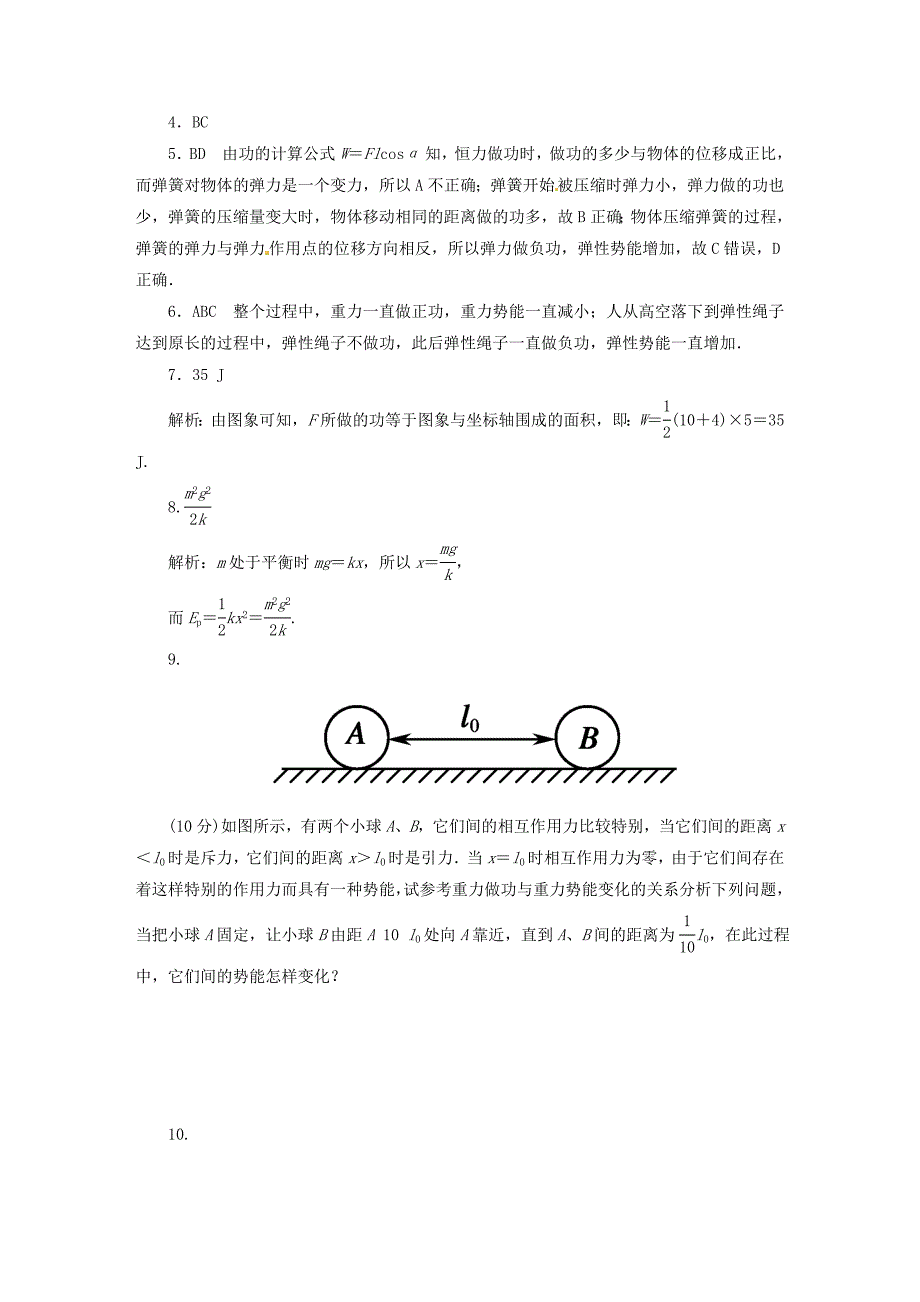 2014-2015学年高中物理 7-4 探究弹性势能的表达式课后巩固提高训练 新人教版必修2_第4页