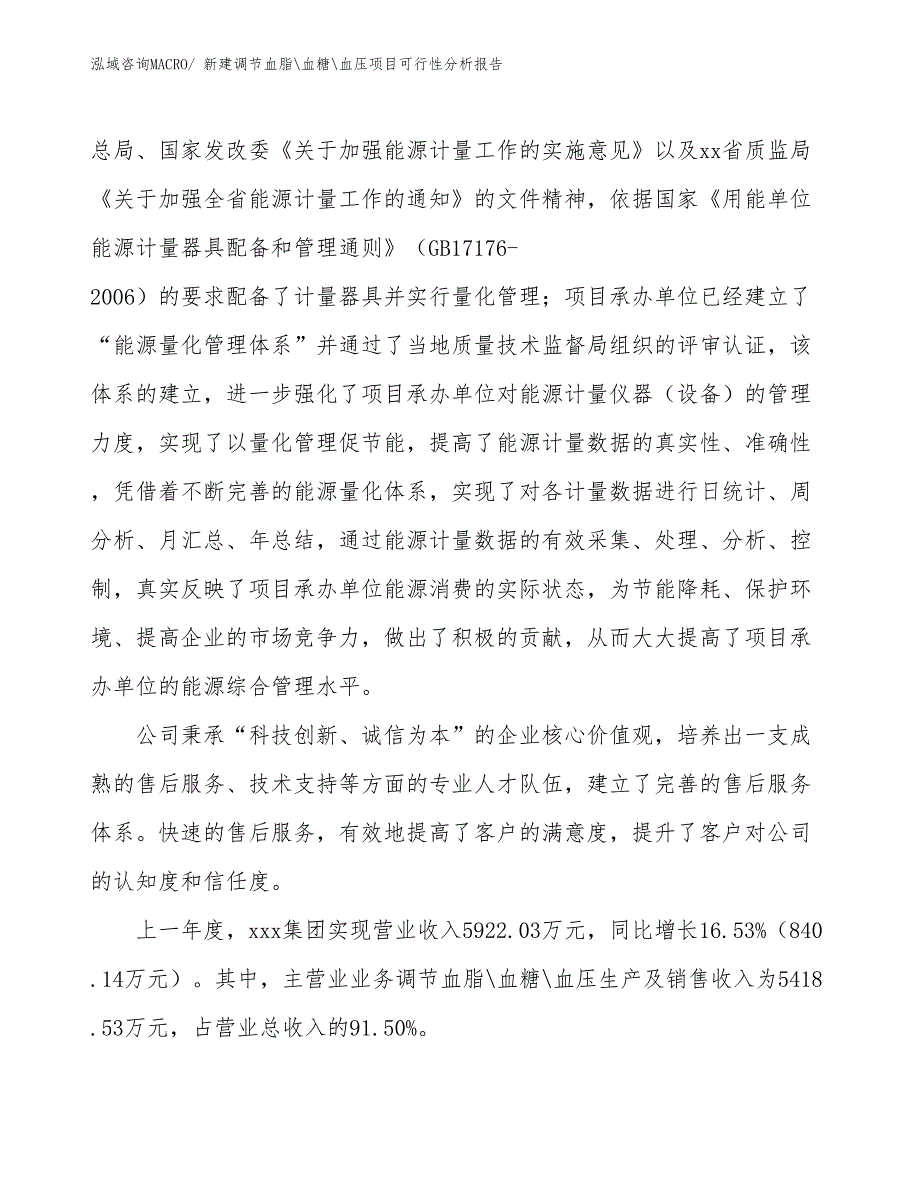 新建调节血脂_血糖_血压项目可行性分析报告_第2页