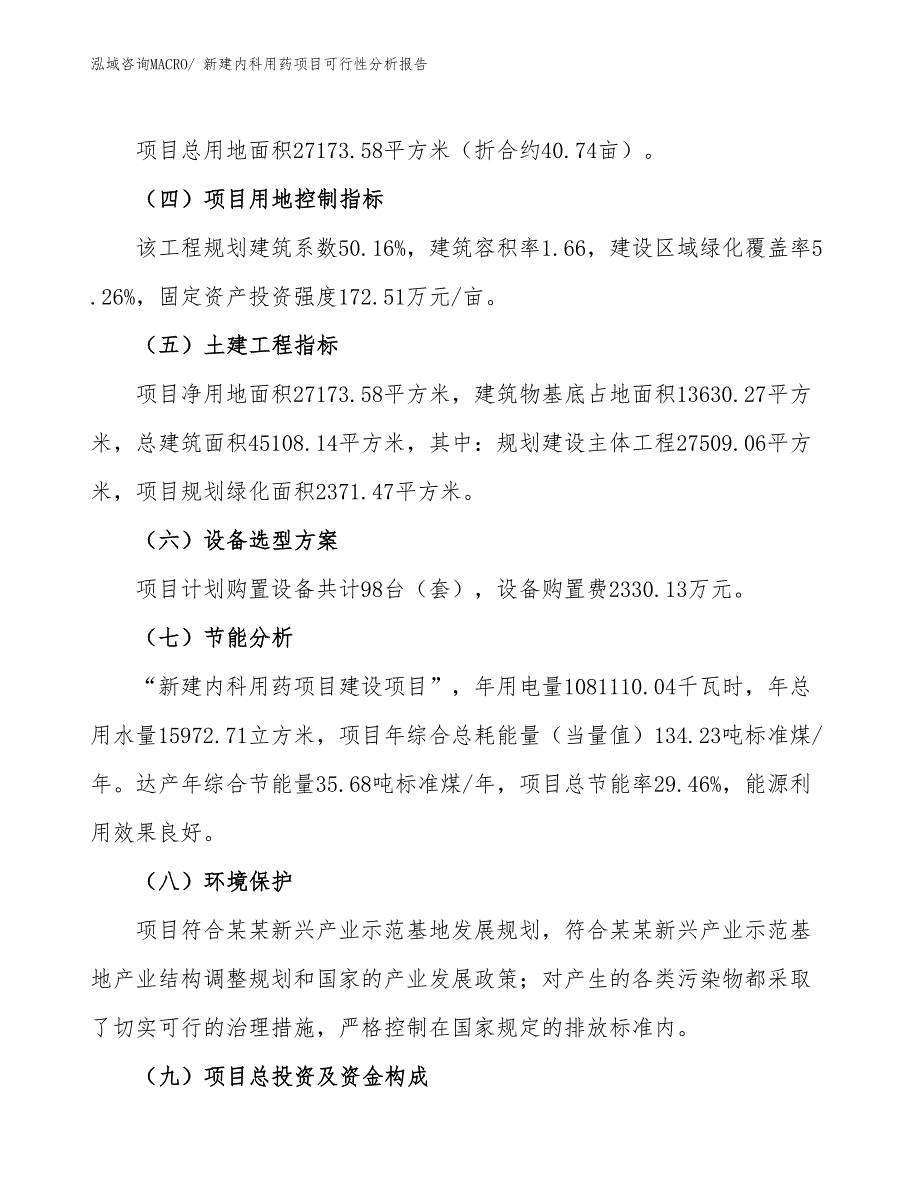 新建内科用药项目可行性分析报告_第3页