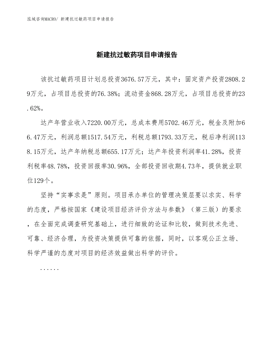 新建抗过敏药项目申请报告_第2页