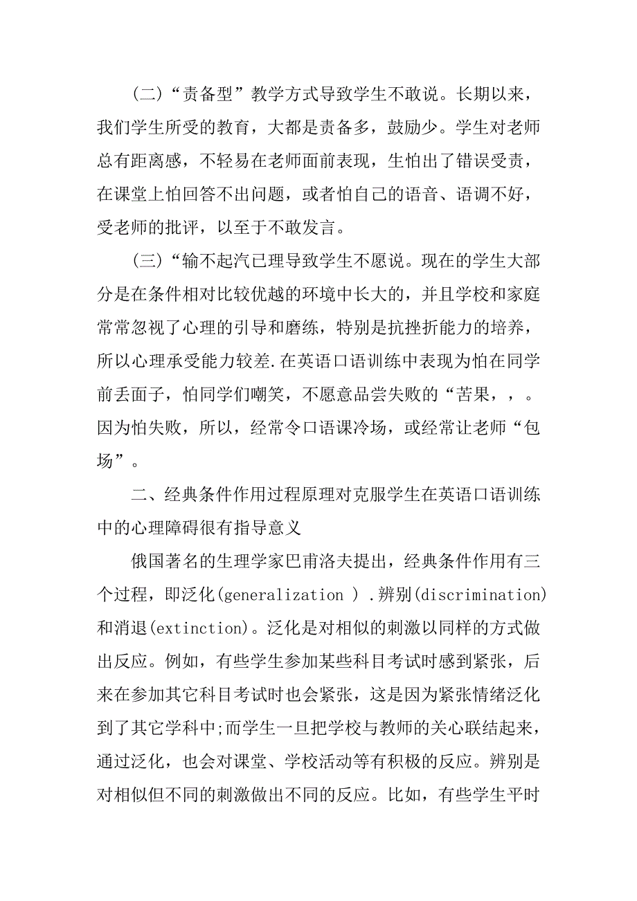 浅析英语口语训练中学生心理障碍的论文_1_第2页