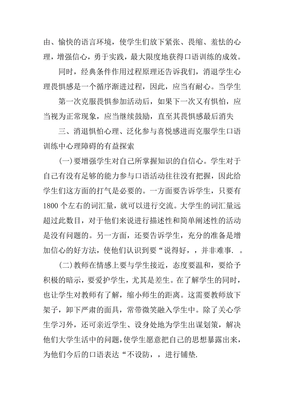 浅析英语口语训练中学生心理障碍的论文_1_第4页