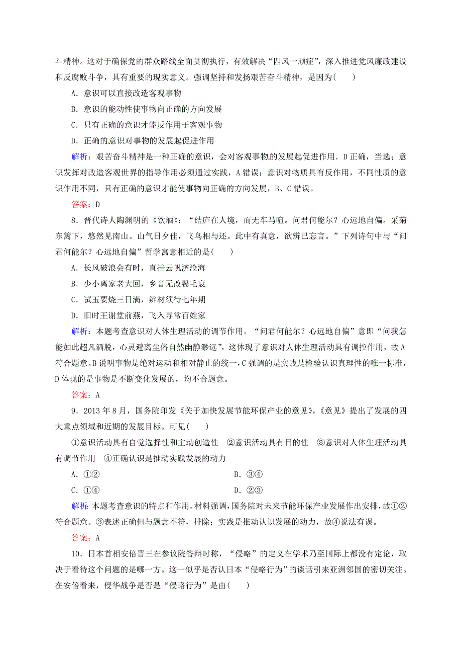 2014-2015学年高中政治 第五课 把握思维的奥妙一课一练（含解析）新人教版必修4_第3页