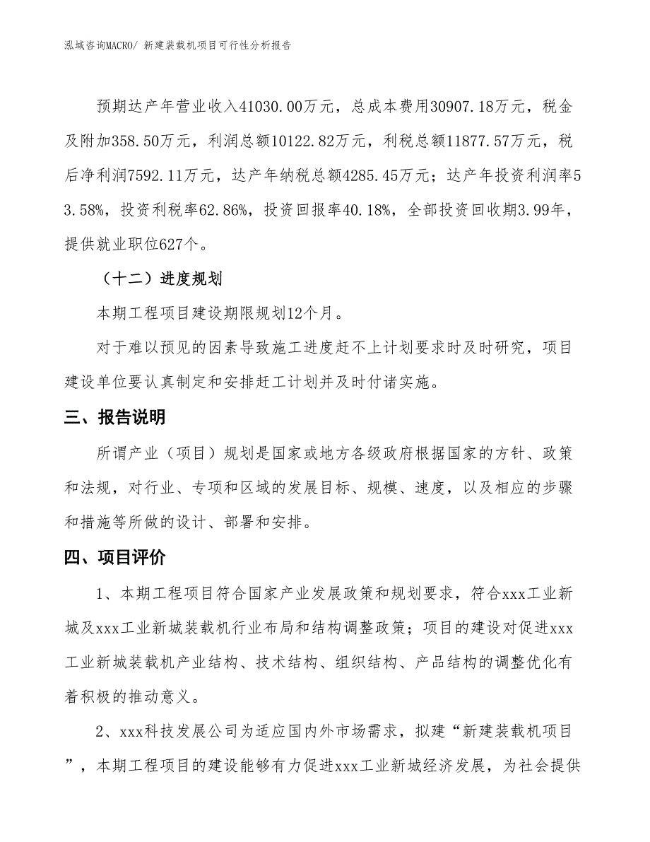 新建装载机项目可行性分析报告_第4页