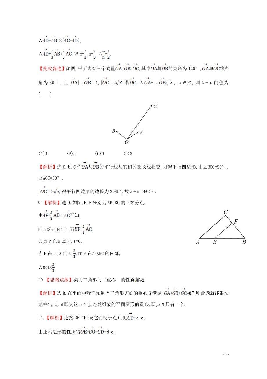 （广东专用）2014年高考数学 第四章 第一节 平面向量的概念及其线性运算课时作业 理 新人教a版_第5页