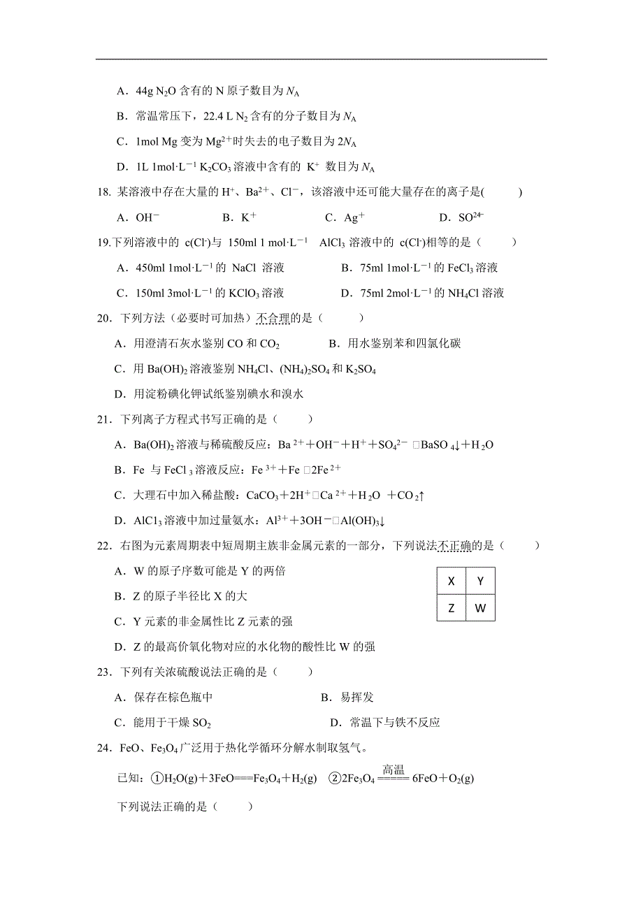 浙江省安吉县上墅私立高级中学17—18学年上学期高一期末考试化学试题（附答案）$831207_第3页