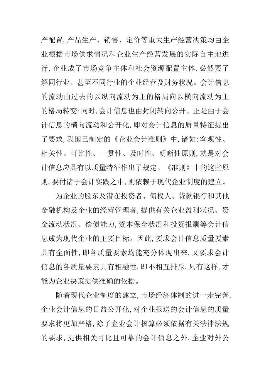 建立现代企业制度与会计改革的论文_第2页