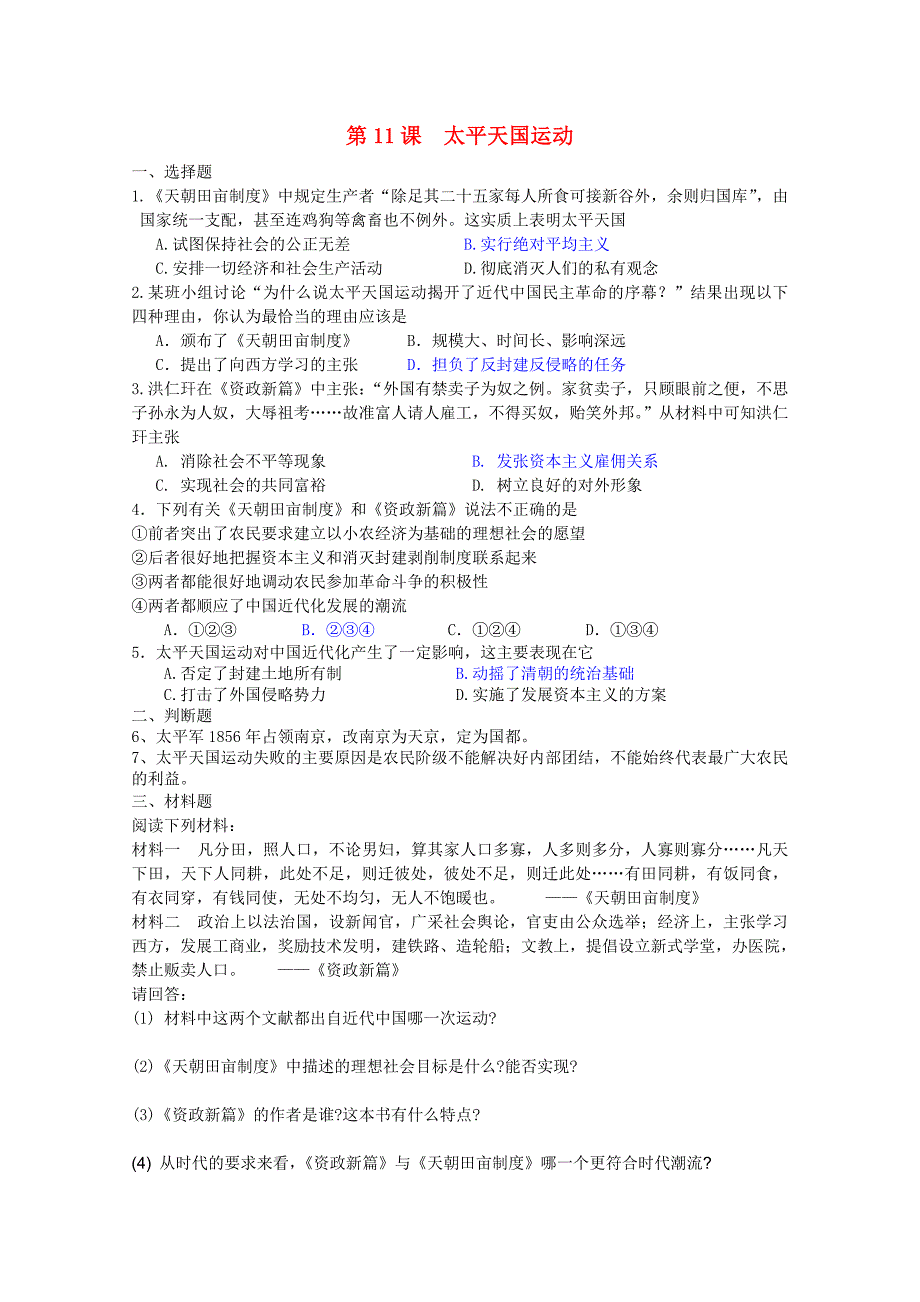 高中历史 第11课 太平天国运动课课练（无答案） 新人教版必修1_第1页