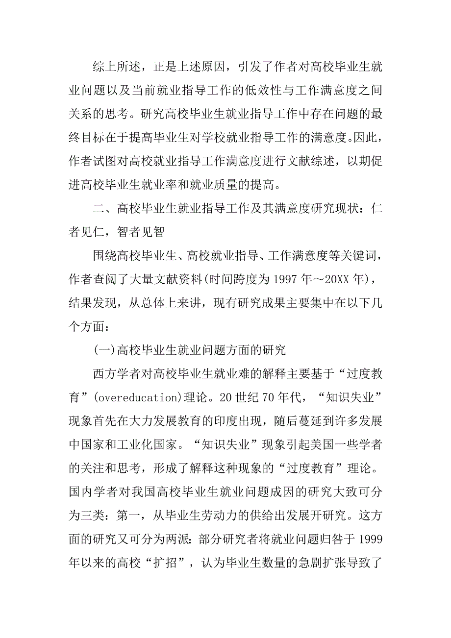 浅析必须正视高校毕业生就业指导工作的满意度的论文_第4页