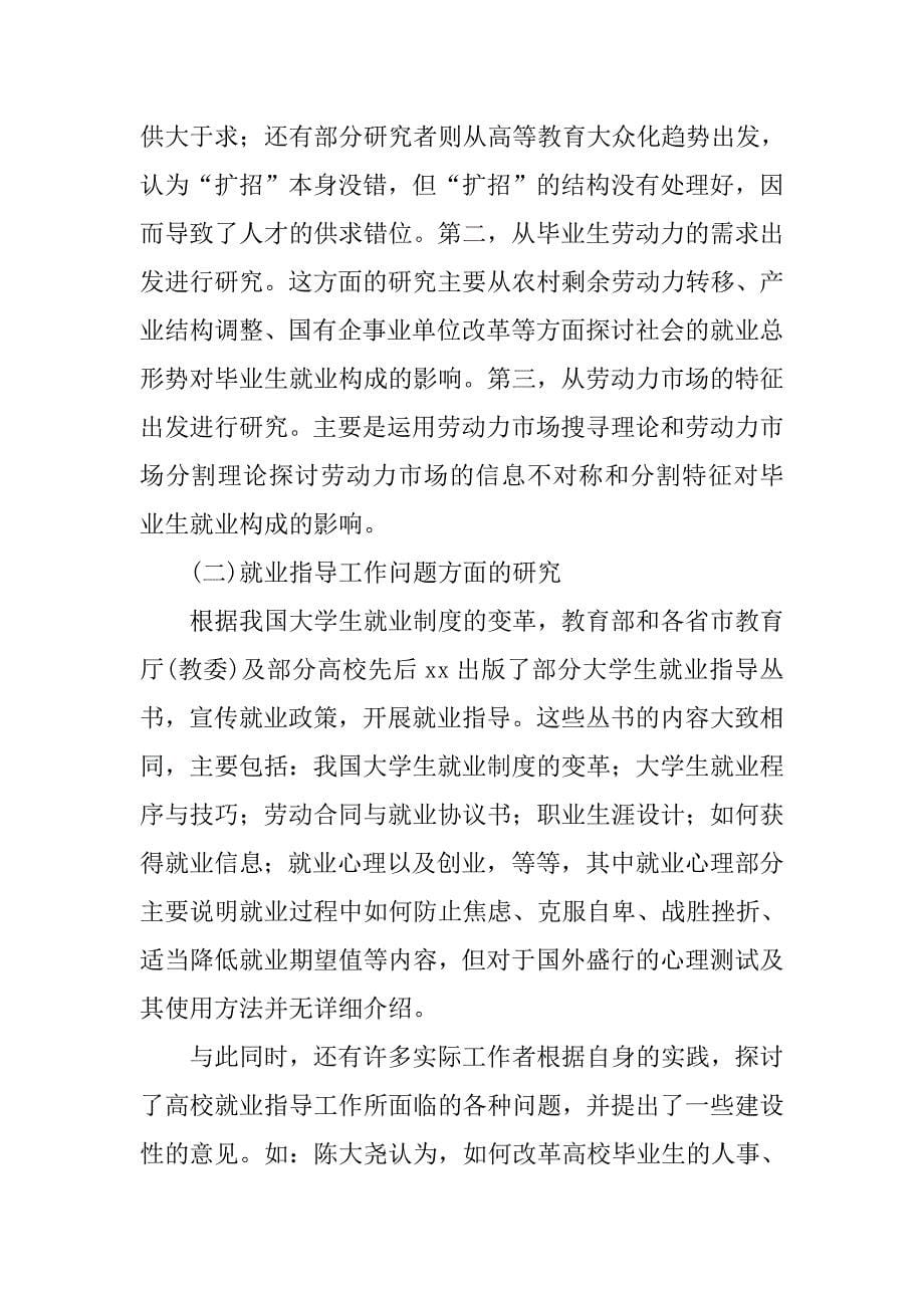 浅析必须正视高校毕业生就业指导工作的满意度的论文_第5页