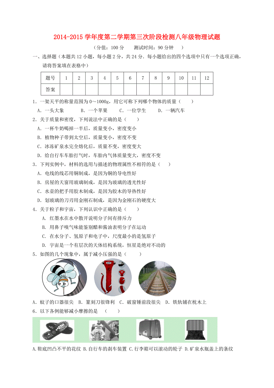 江苏省盐城市盐都区西片2014-2015学年八年级物理下学期第三次月考试题 苏科版_第1页