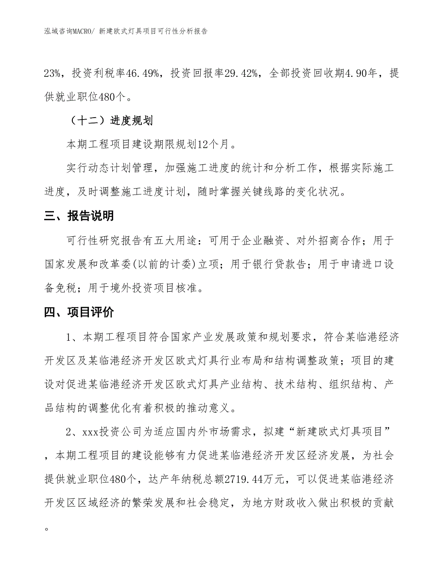 新建欧式灯具项目可行性分析报告_第4页