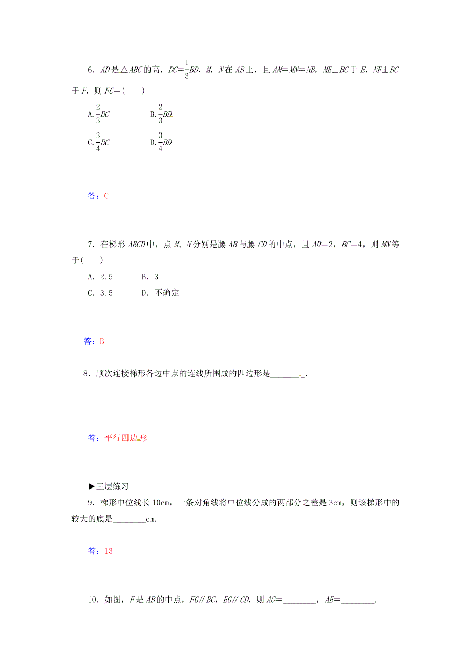 2014-2015学年高中数学 1.1平行线等分线段定理同步检测试题 新人教a版选修4-1_第3页