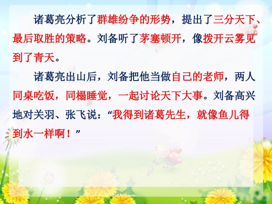 苏教版语文四年级下册第三单元复习资料_第4页