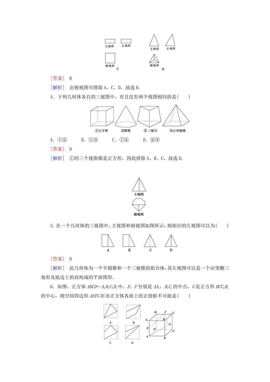 2014-2015学年高中数学 1.1.5三视图基础巩固试题 新人教b版必修2_第2页