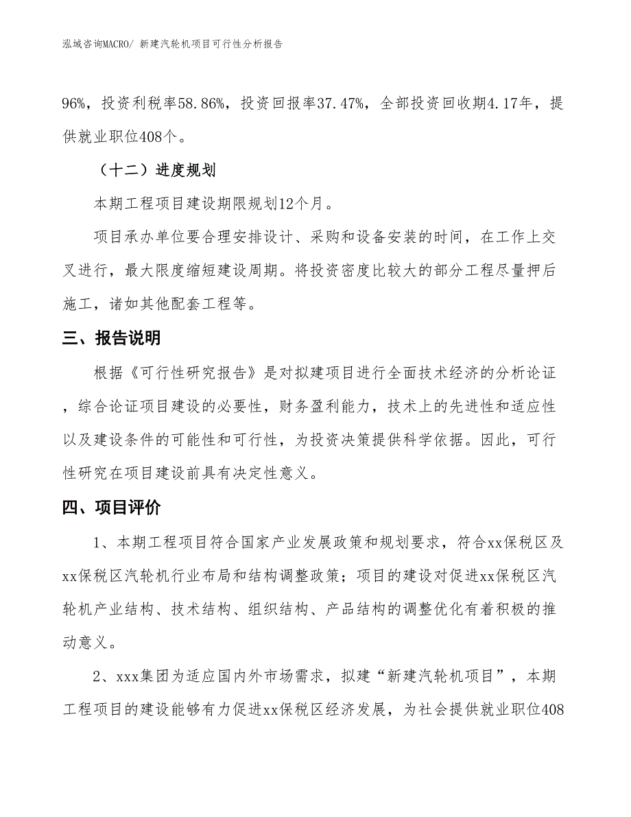 新建汽轮机项目可行性分析报告_第4页