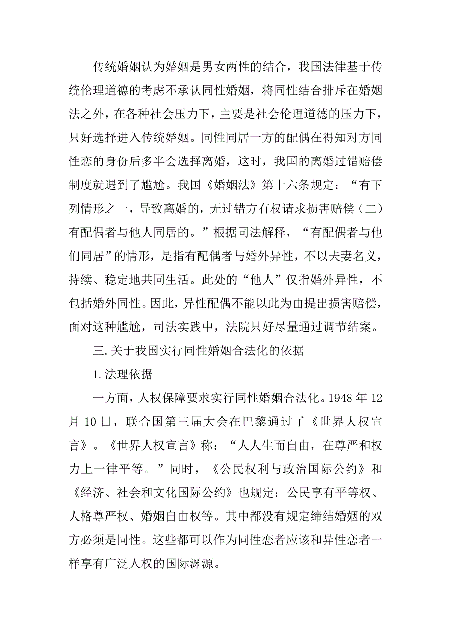 我国同性婚姻合法化的法理依据及立法模式问题研究的论文_第3页