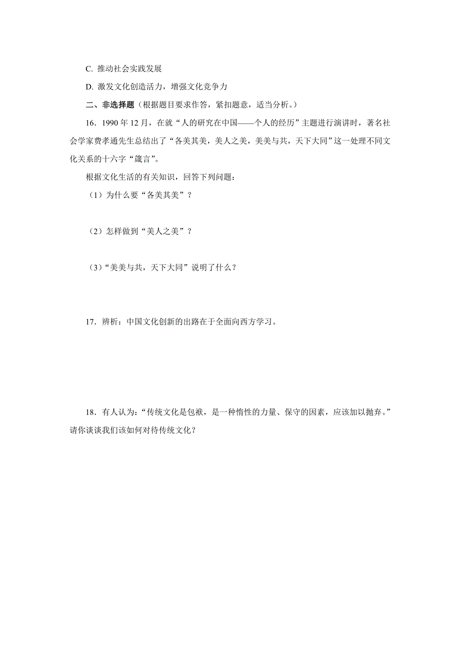 高中政治 文化生活第二单元复习测试 新人教版必修3_第4页