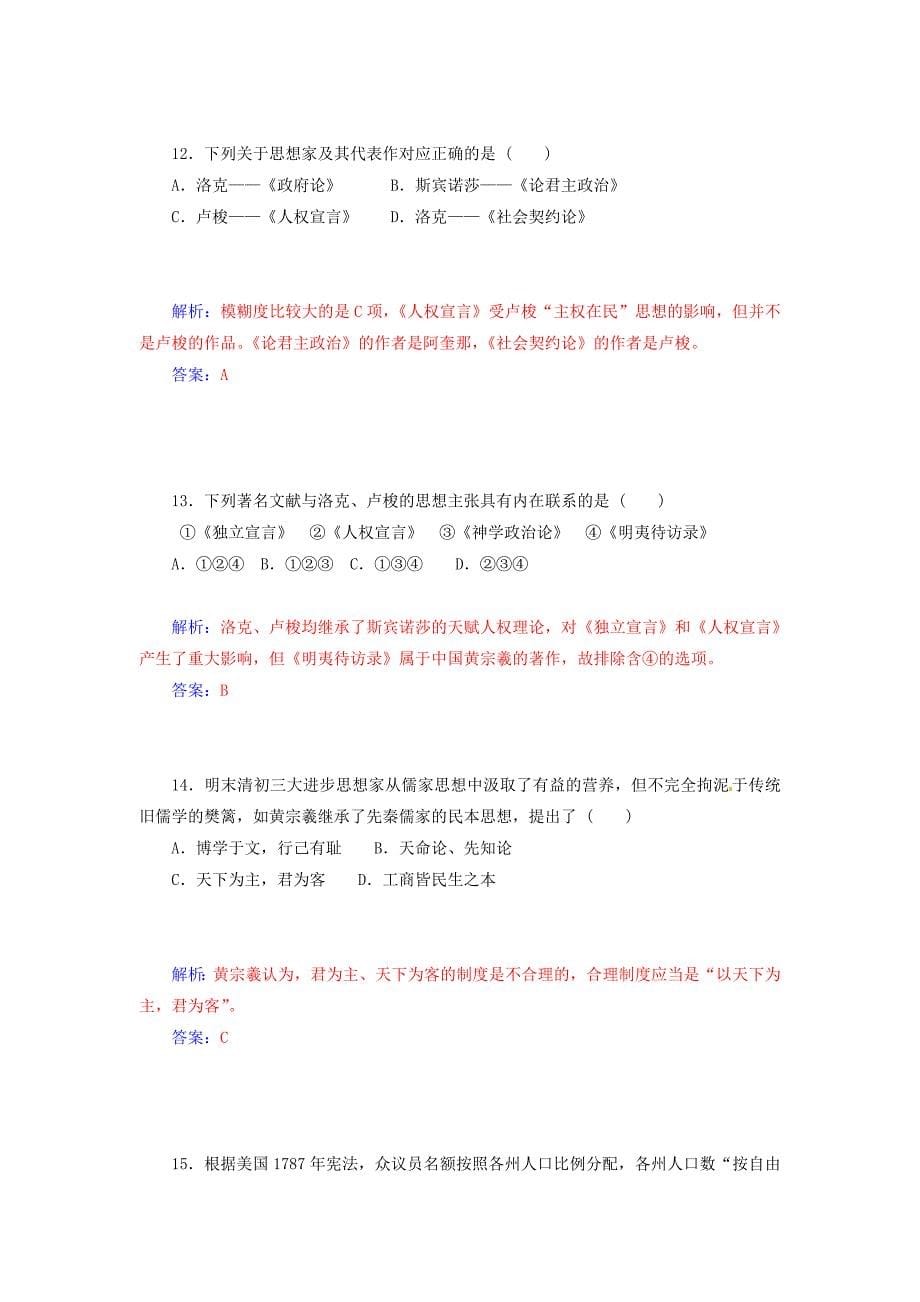 2014-2015学年高中历史 近代社会的民主思想与实践专题过关检测试题（一）人民版选修2_第5页