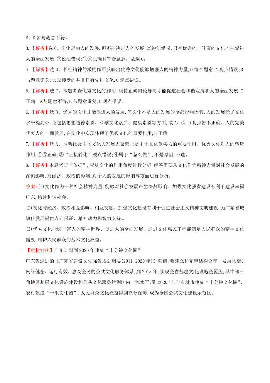 2014-2015学年高中政治 第一单元 第二课 第二框 文化塑造人生课时提升卷 新人教版必修3_第3页