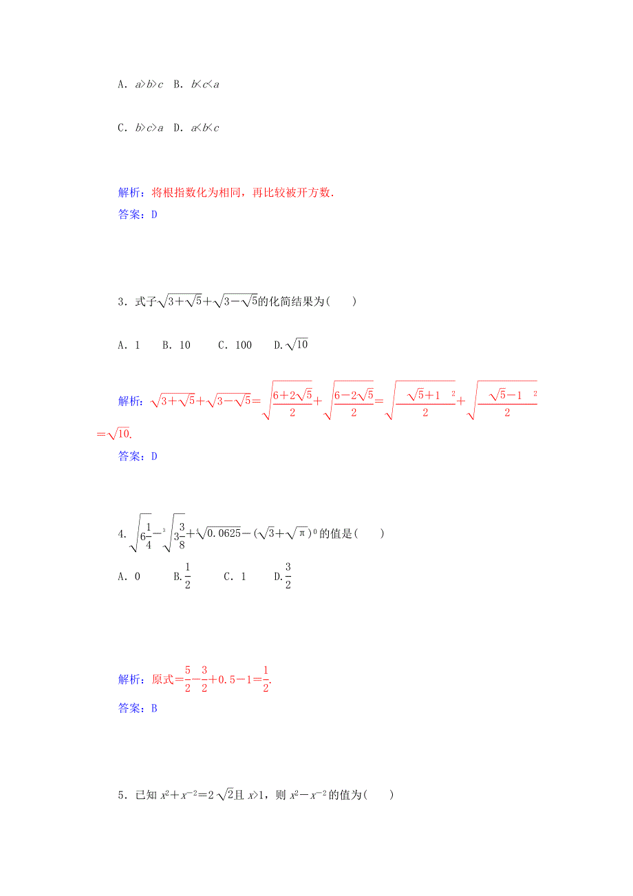 2014-2015高中数学 2.2.1 分数指数幂课时训练 苏教版必修1_第2页