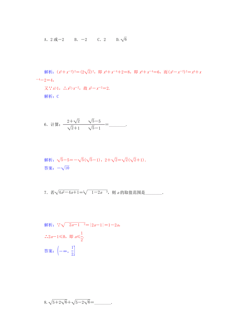 2014-2015高中数学 2.2.1 分数指数幂课时训练 苏教版必修1_第3页