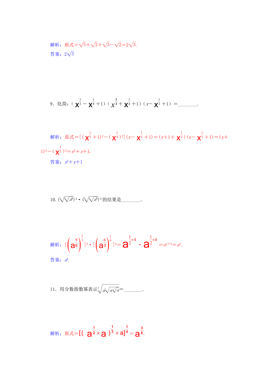 2014-2015高中数学 2.2.1 分数指数幂课时训练 苏教版必修1_第4页