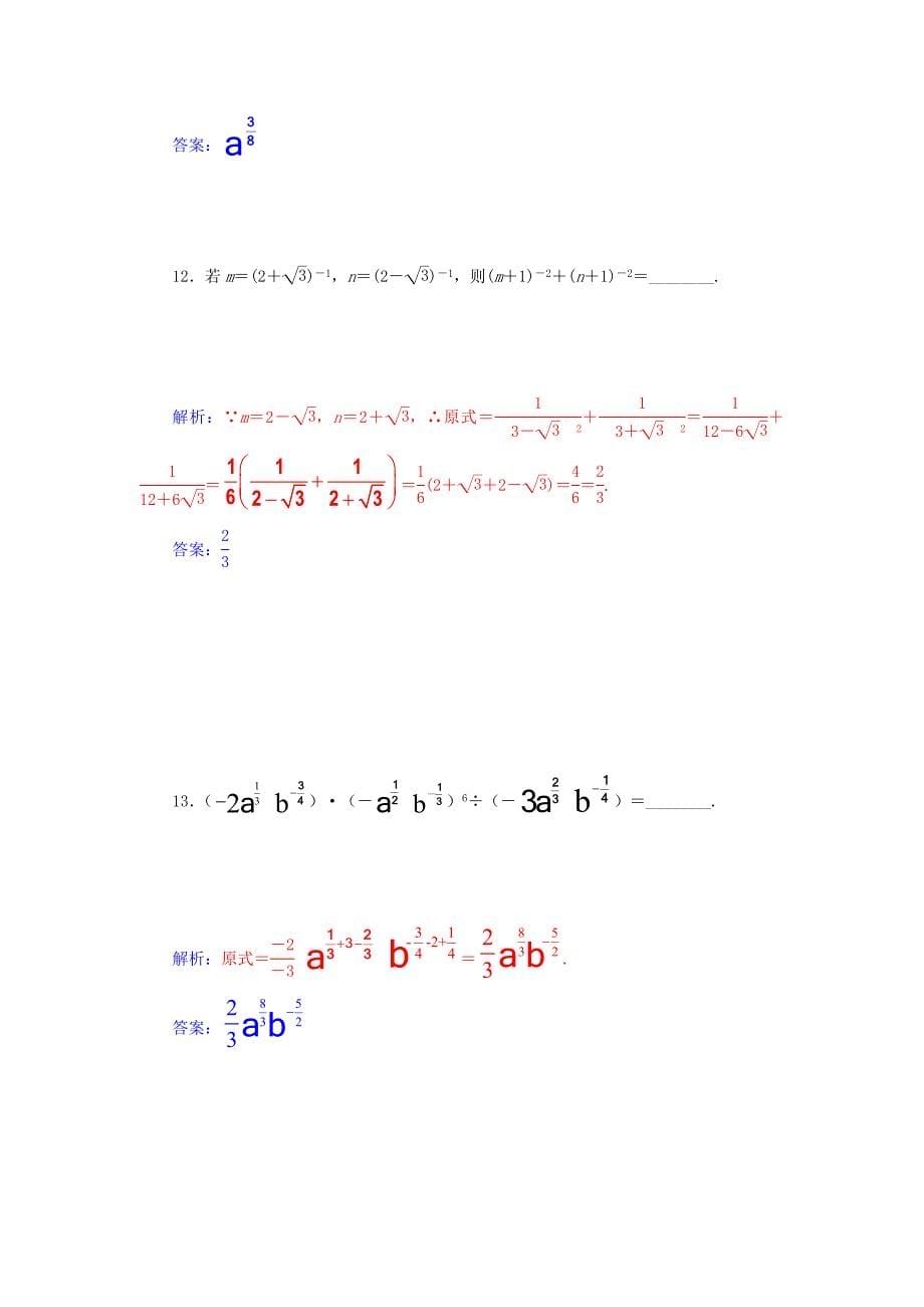 2014-2015高中数学 2.2.1 分数指数幂课时训练 苏教版必修1_第5页