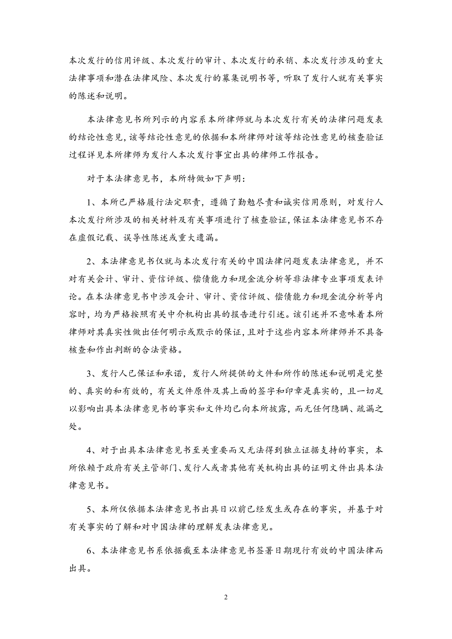 西南水泥有限公司18年度第六期超短期融资券法律意见书_第1页