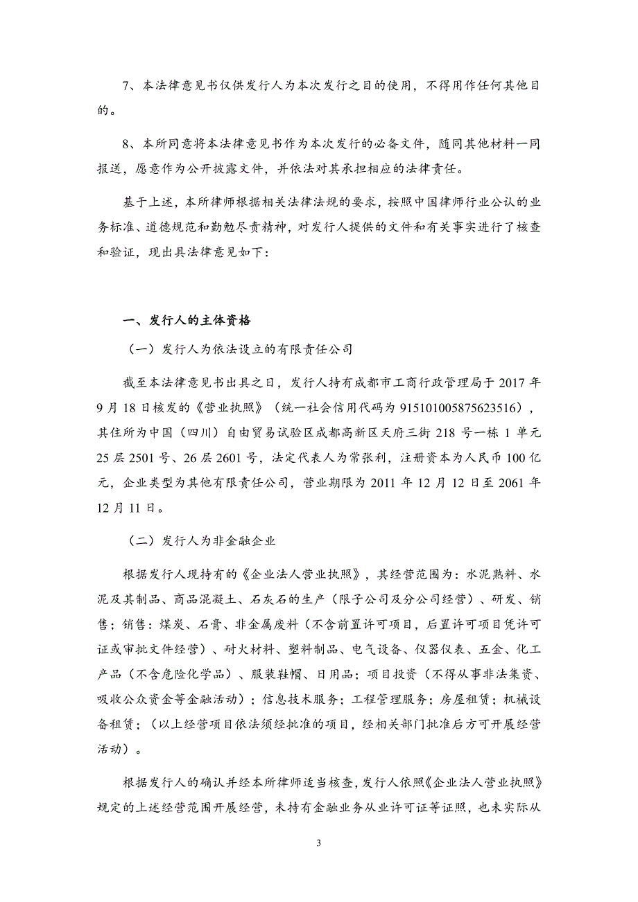 西南水泥有限公司18年度第六期超短期融资券法律意见书_第2页