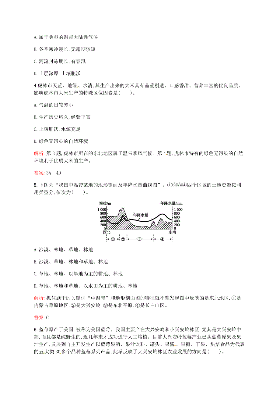 2015高中地理 4.1 区域农业发展 以我国东北地区为例练习 新人教版必修3_第2页