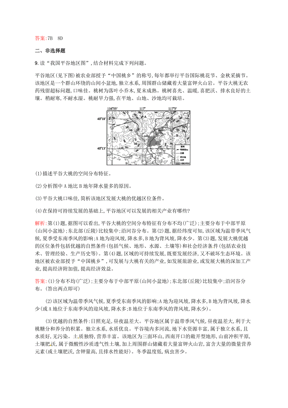 2015高中地理 4.1 区域农业发展 以我国东北地区为例练习 新人教版必修3_第4页