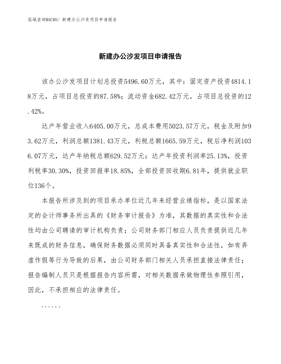 新建办公沙发项目申请报告_第2页