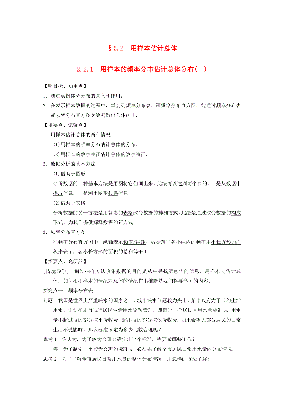 2014-2015学年高中数学 2.2.1 用样本的频率分布估计总体分布（1）学案 新人教a版必修3_第1页