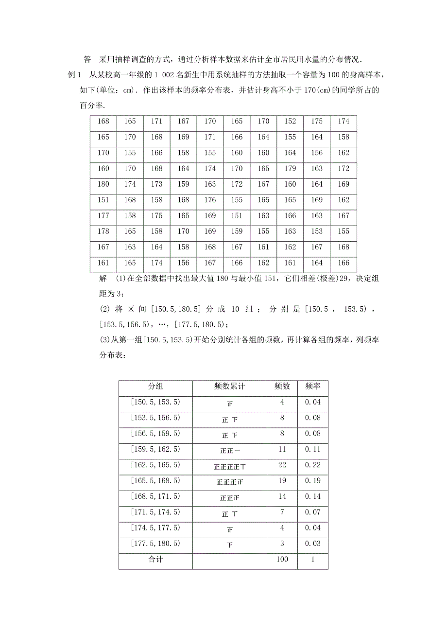 2014-2015学年高中数学 2.2.1 用样本的频率分布估计总体分布（1）学案 新人教a版必修3_第2页