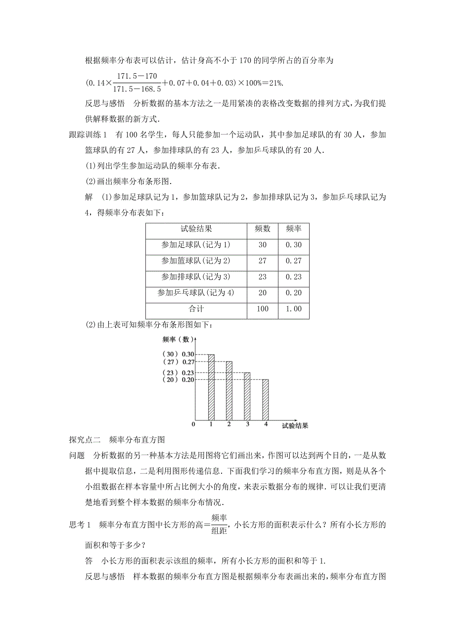 2014-2015学年高中数学 2.2.1 用样本的频率分布估计总体分布（1）学案 新人教a版必修3_第3页