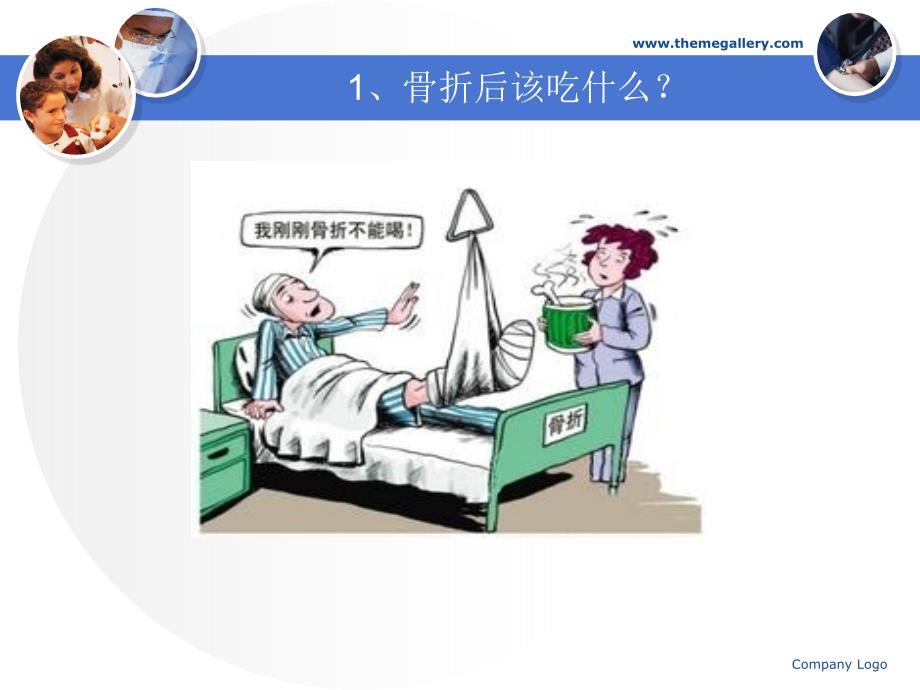 骨科小科普.ppt_第2页